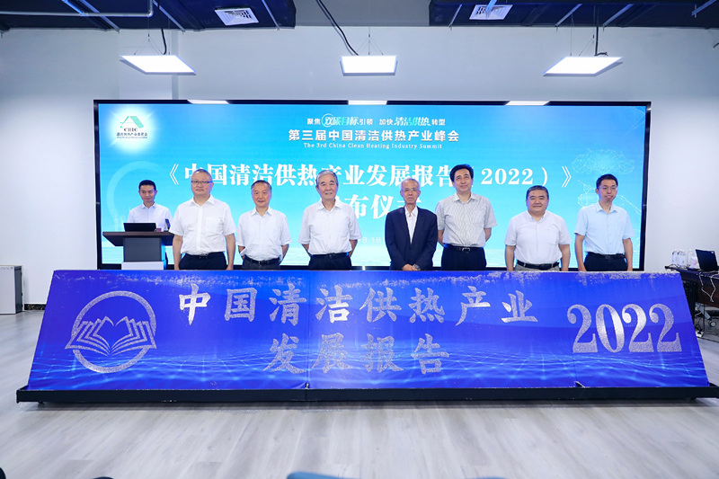 智匯清潔供熱，譜寫產(chǎn)業(yè)綠色低碳發(fā)展新篇章 ——第三屆中國清潔供熱產(chǎn)業(yè)峰會在京召開
