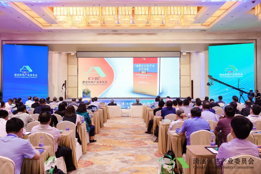 綠色低碳技術創(chuàng)新，加速供熱智慧轉(zhuǎn)型——第四屆中國清潔供熱產(chǎn)業(yè)峰會在京召開