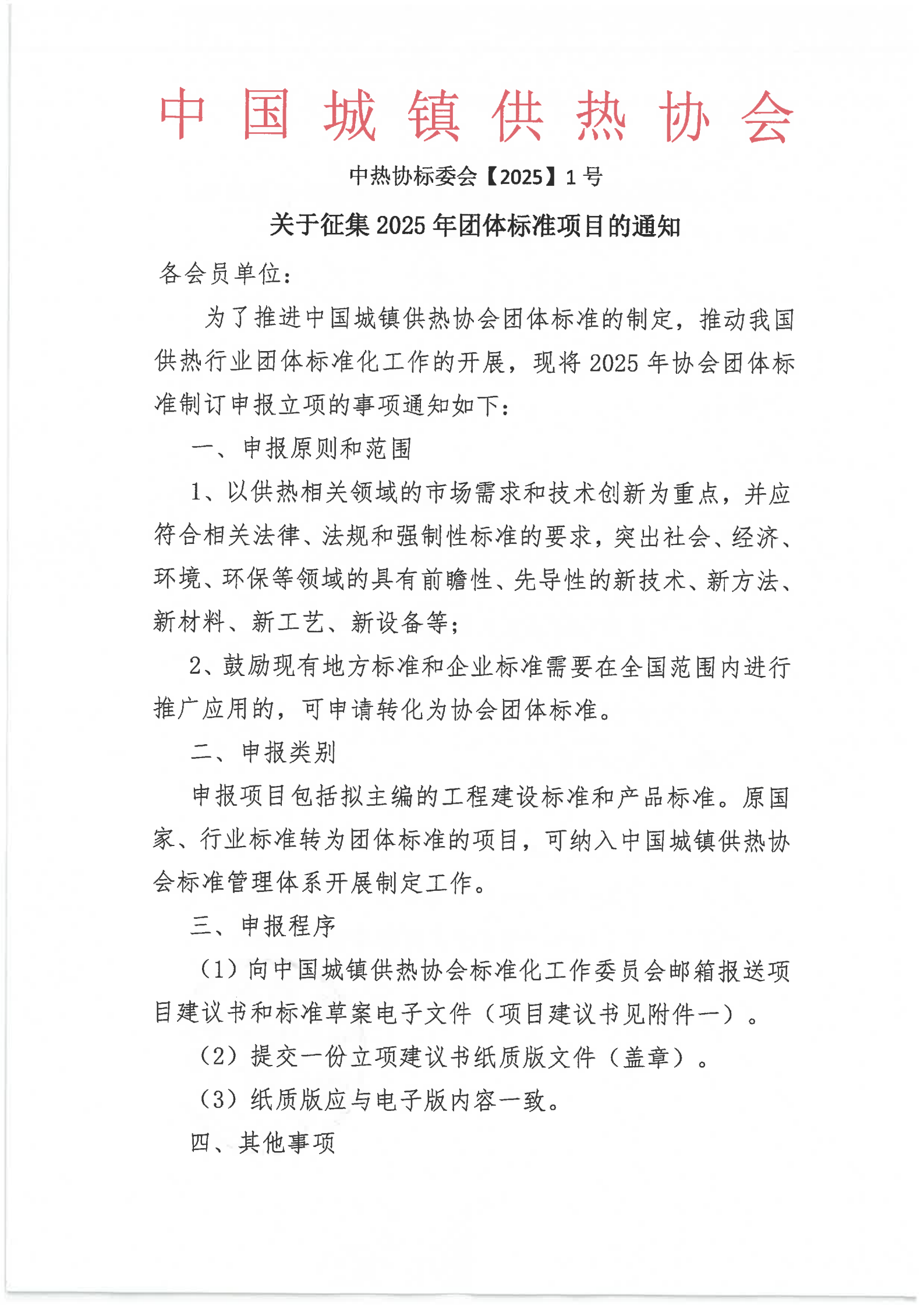 關于征集2025年團體標準項目的通知